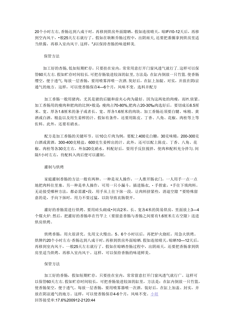 家庭灌香肠的调料怎么配.docx_第2页