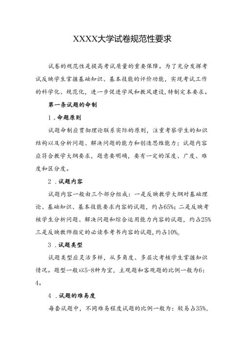 大学试卷规范性要求.docx