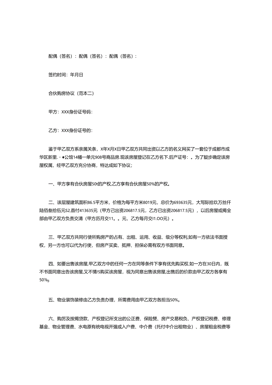 合伙购房协议.docx_第2页