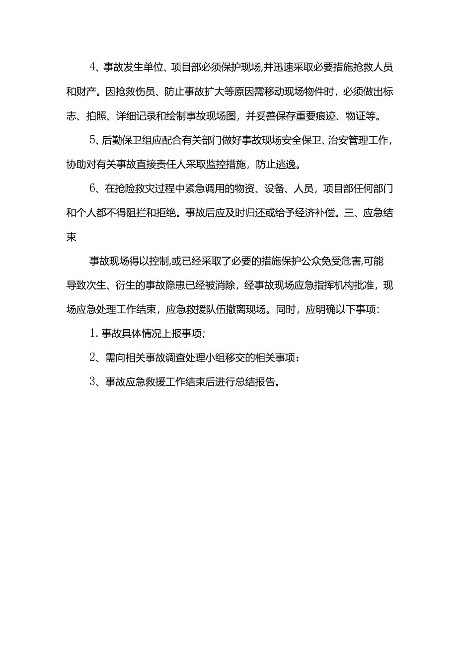 应急响应程序.docx_第2页
