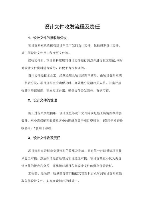 设计文件收发流程及责任人.docx