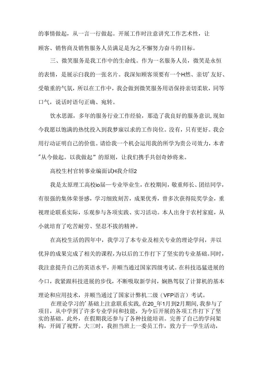 大学生村官转事业编面试自我介绍.docx_第2页