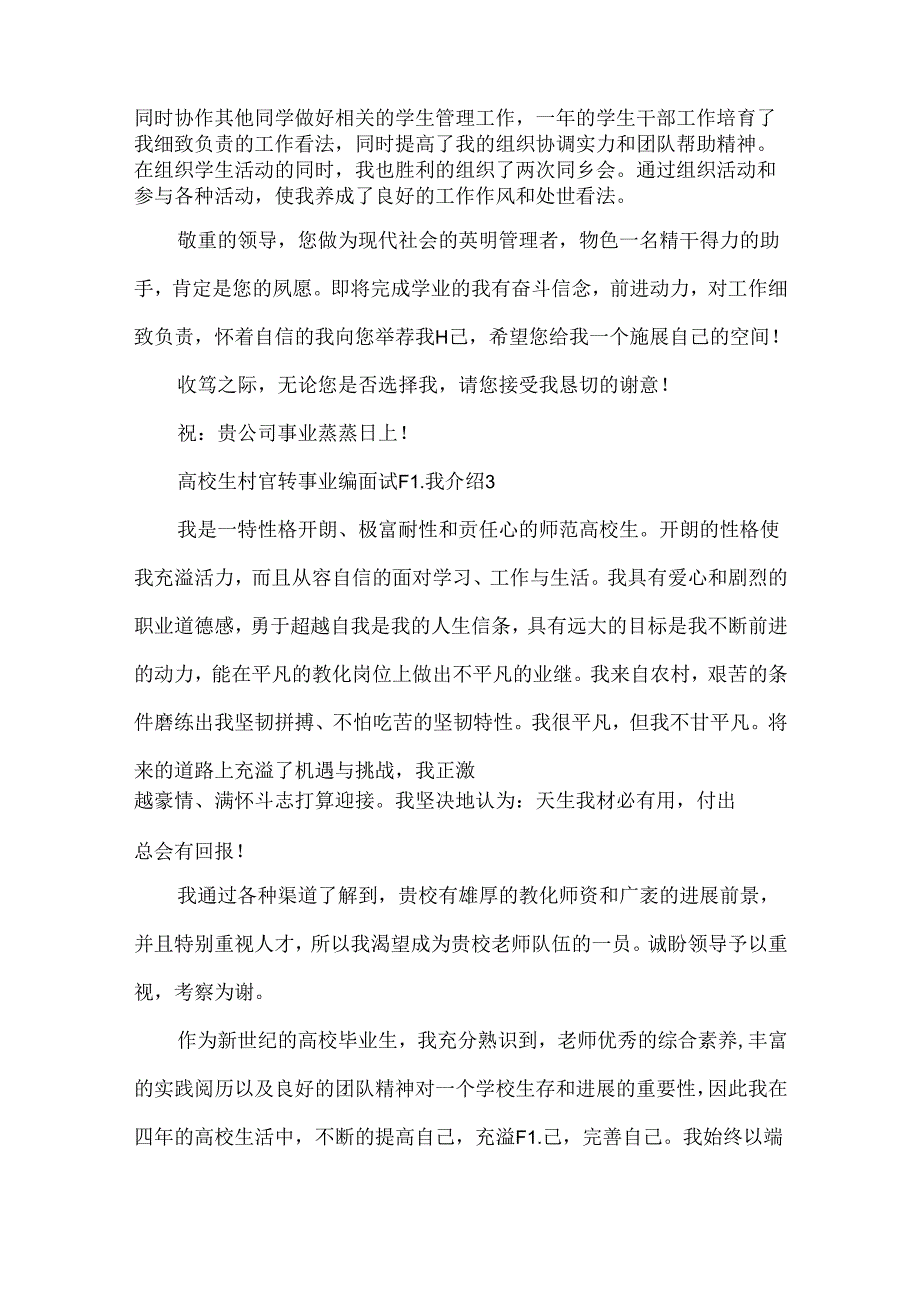 大学生村官转事业编面试自我介绍.docx_第3页