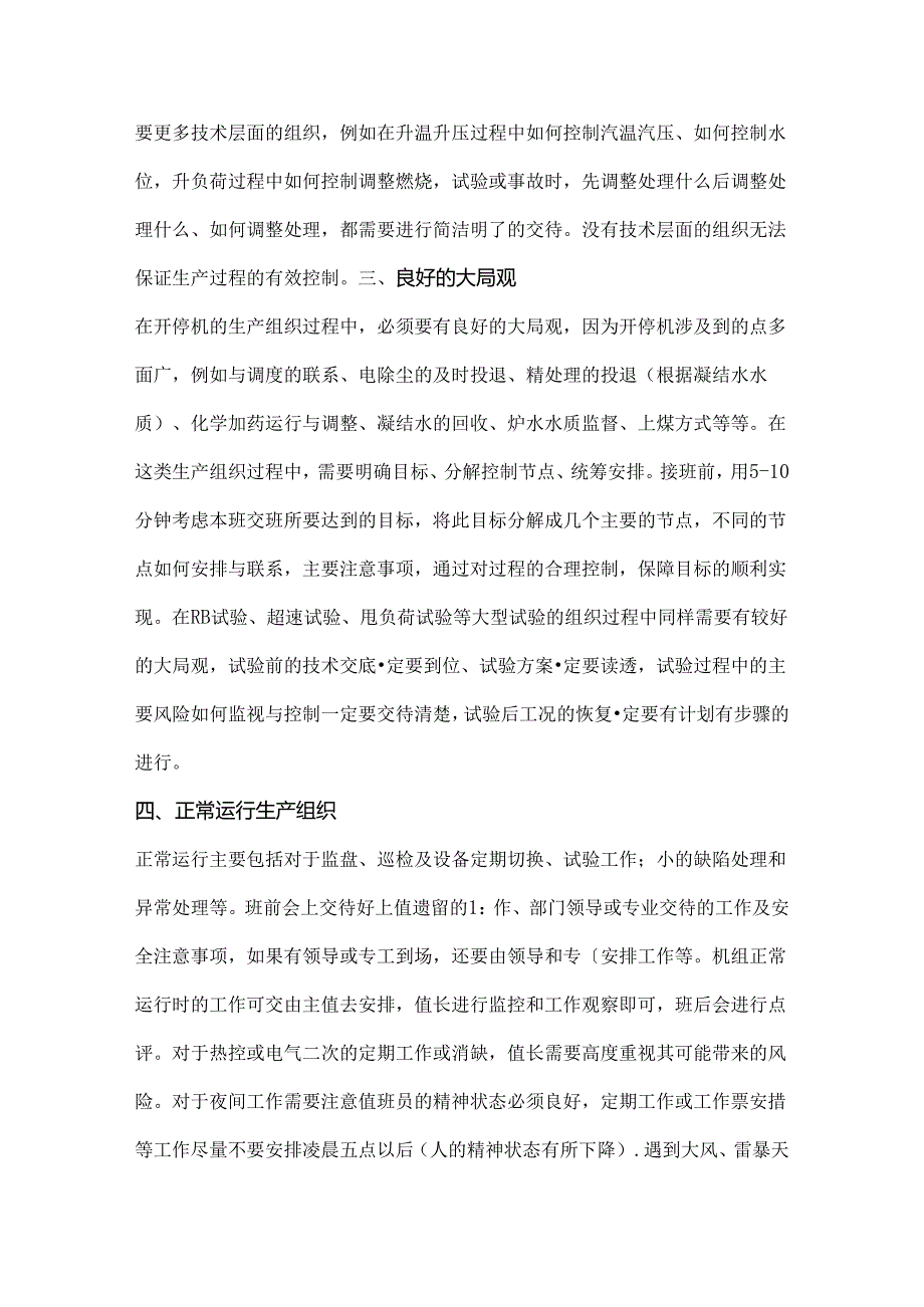 发电厂运行值长岗位职责.docx_第2页