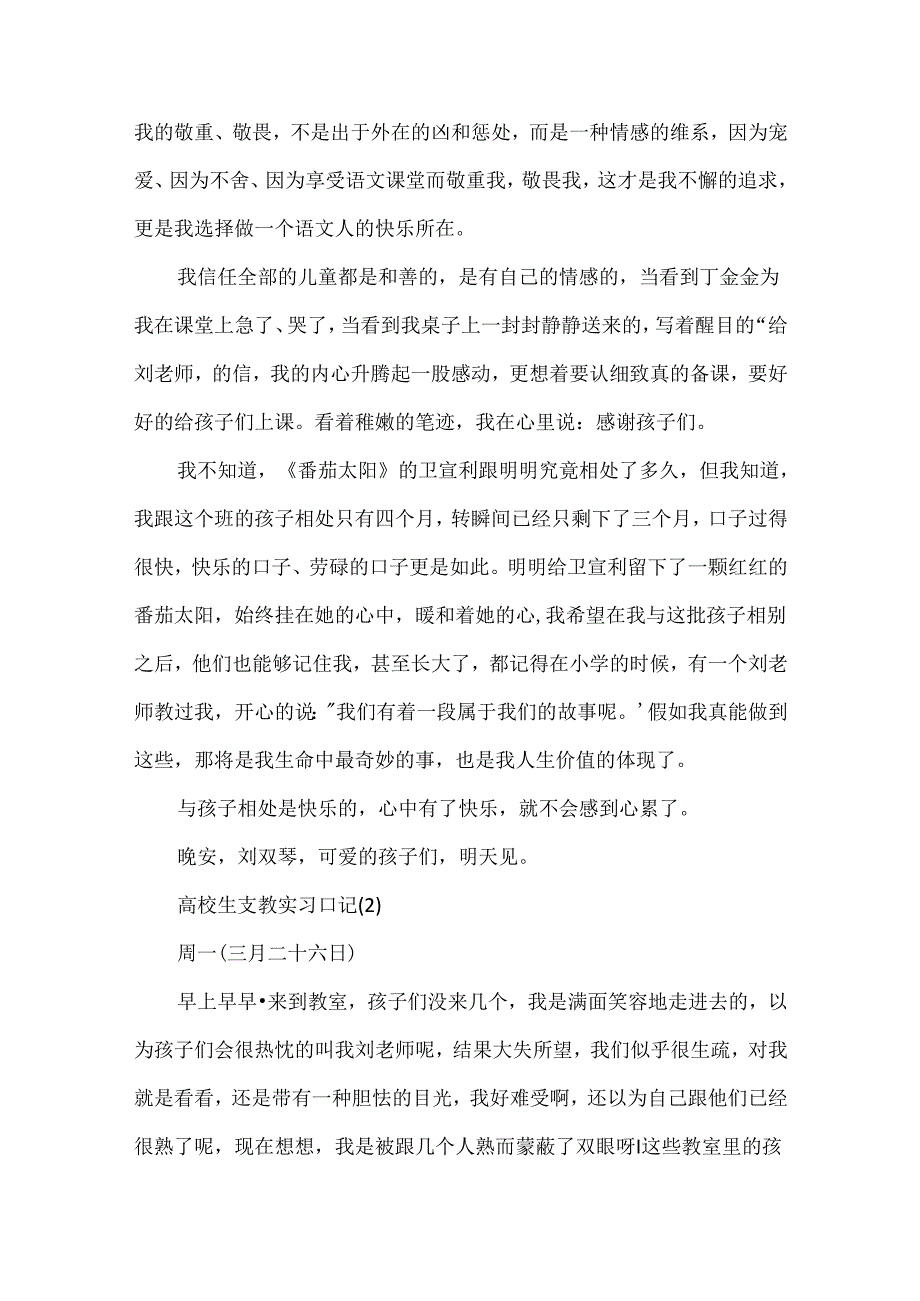 大学生支教实习日记5篇.docx_第2页