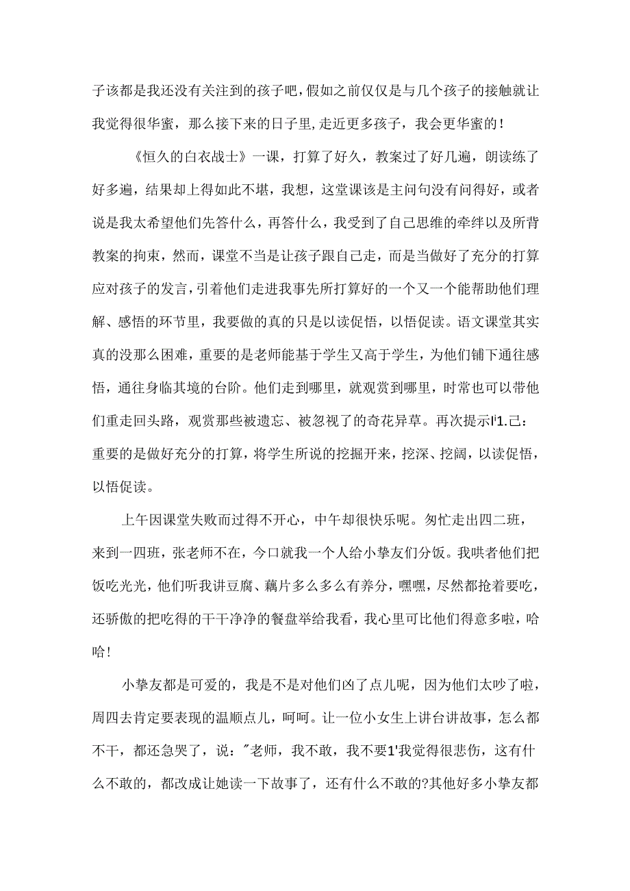大学生支教实习日记5篇.docx_第3页