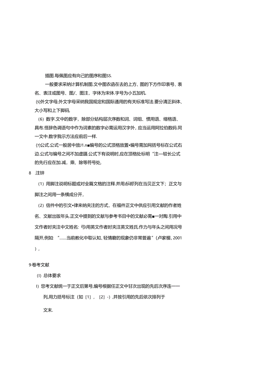 学术论文的具体格式要求(有例文详解).docx_第2页