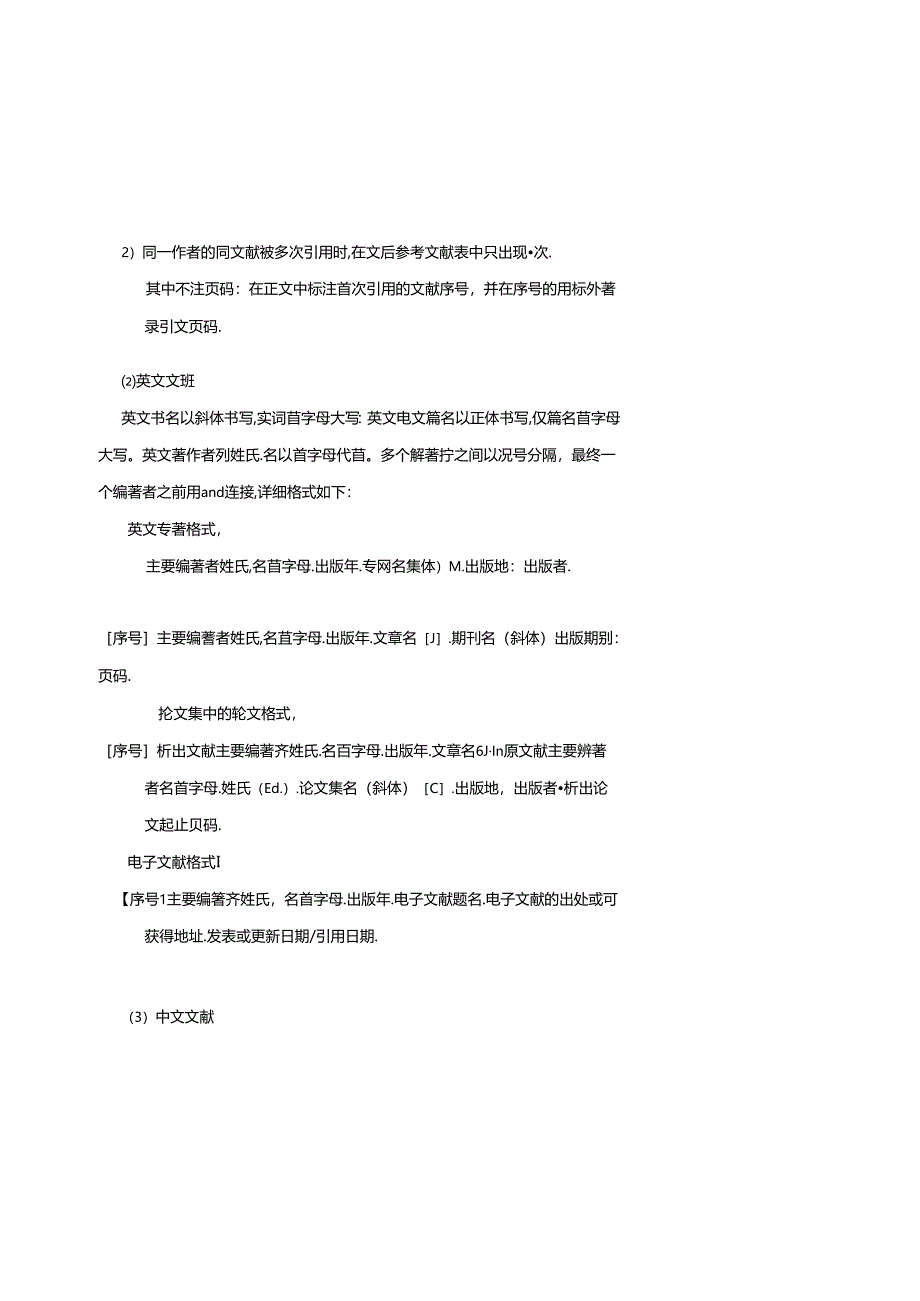 学术论文的具体格式要求(有例文详解).docx_第3页