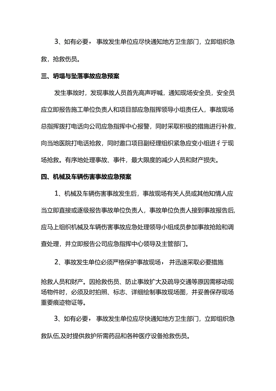 汛期施工应急预案.docx_第2页