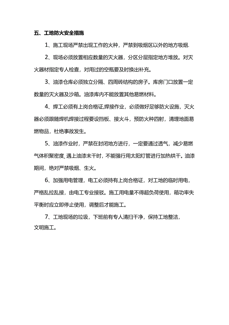 汛期施工应急预案.docx_第3页