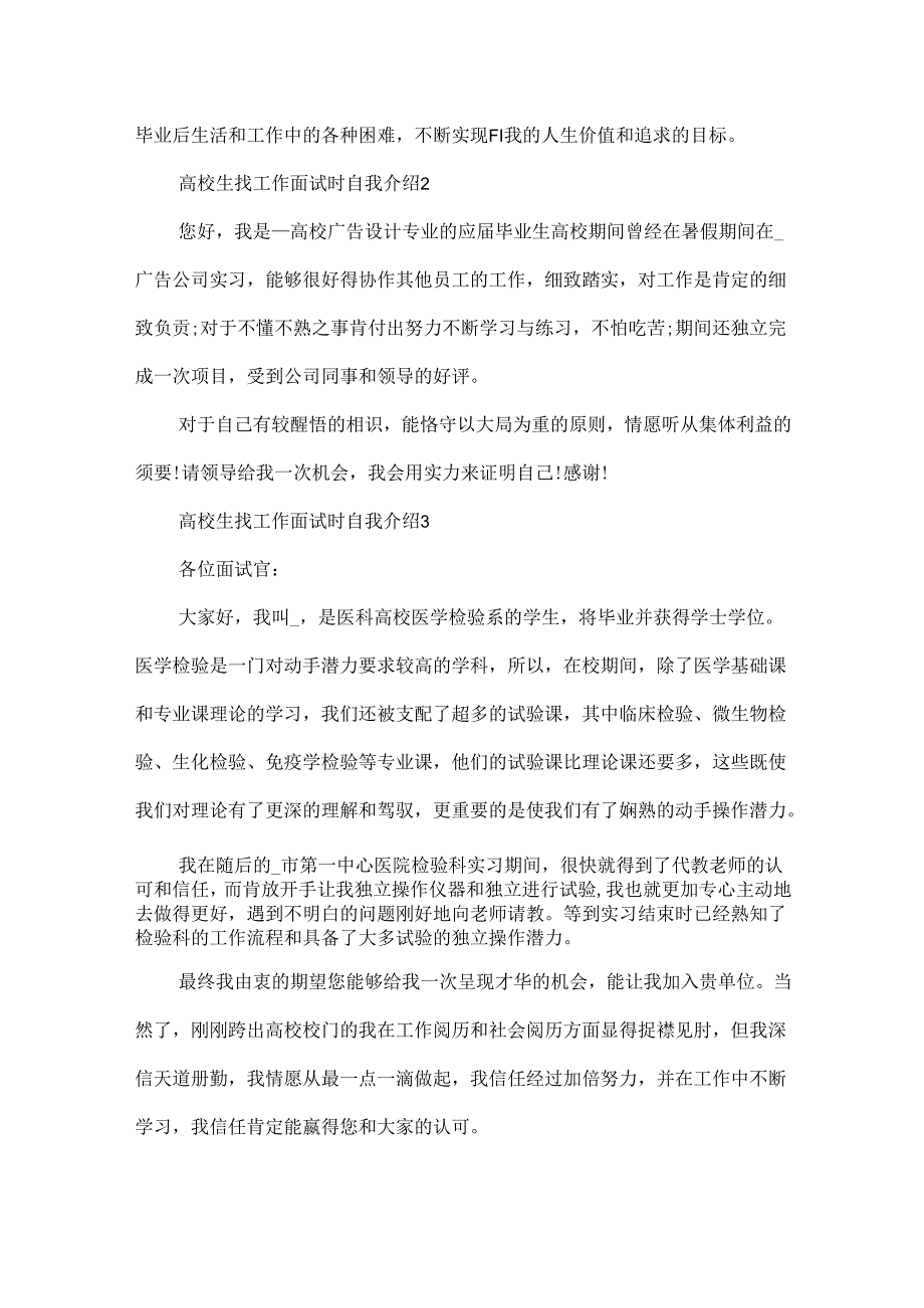 大学生找工作面试时自我介绍.docx_第2页