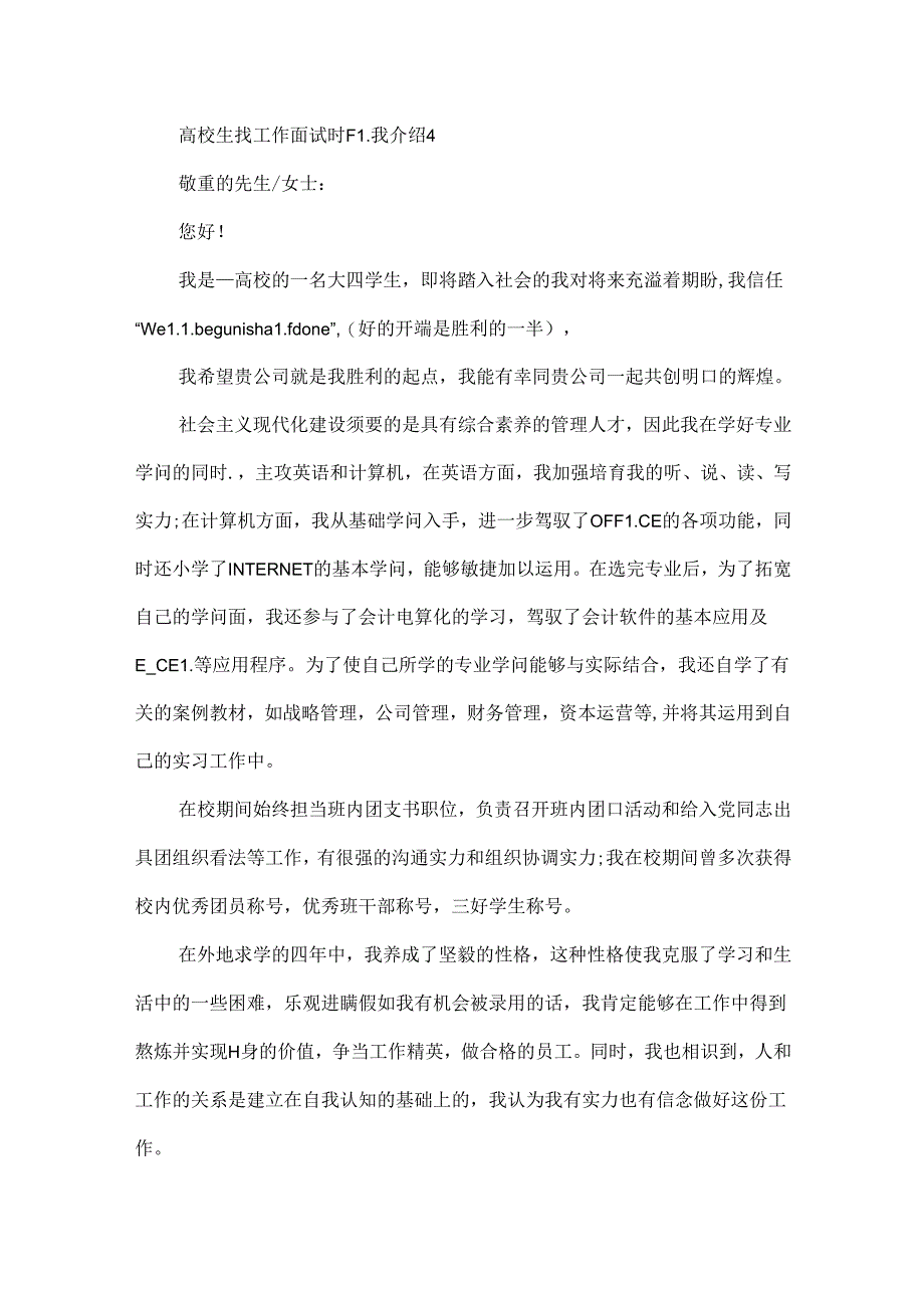 大学生找工作面试时自我介绍.docx_第3页