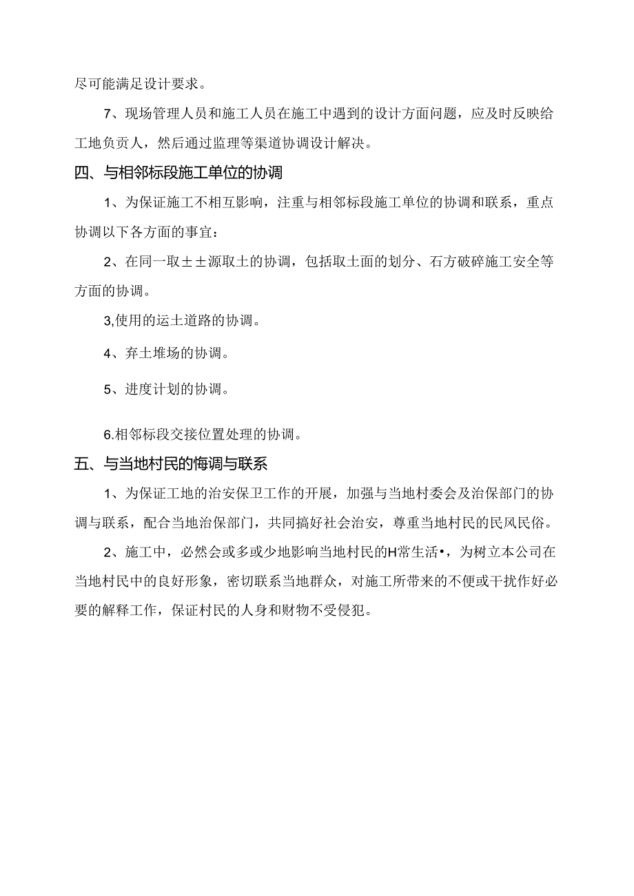 工程协调配合措施.docx_第3页