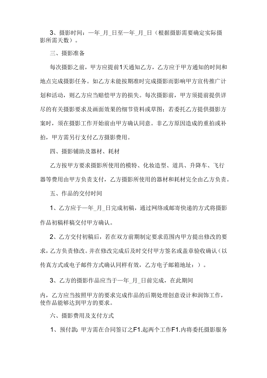 摄影合同范本.docx_第2页