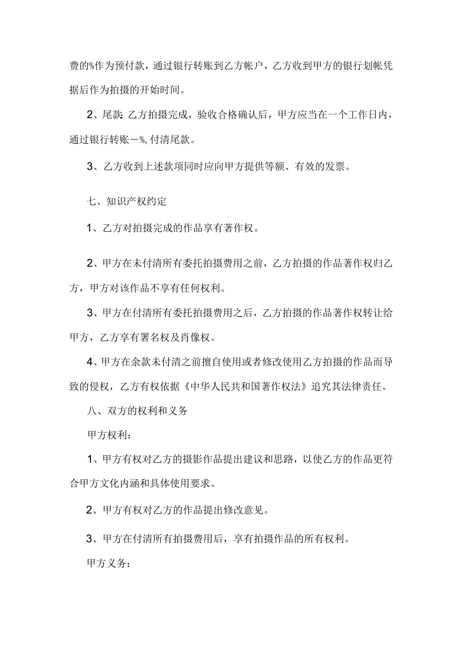 摄影合同范本.docx_第3页