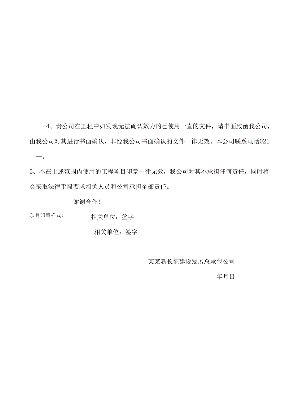 新印章启用登记表模板.docx_第3页