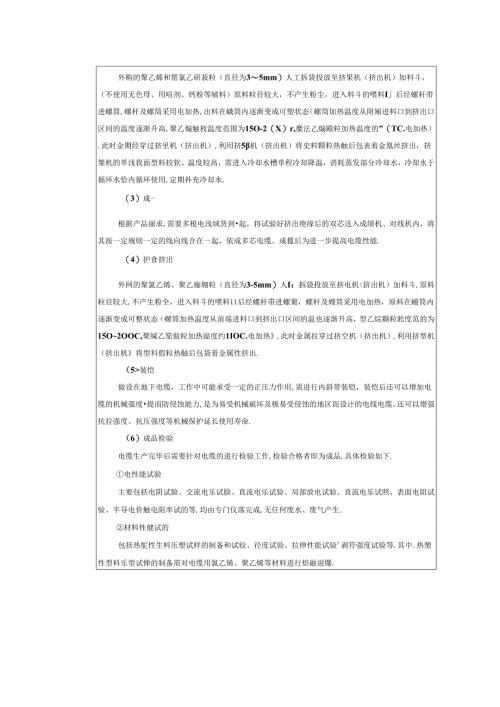 烟台市电缆厂有限公司生产线迁建项目环评报告表.docx