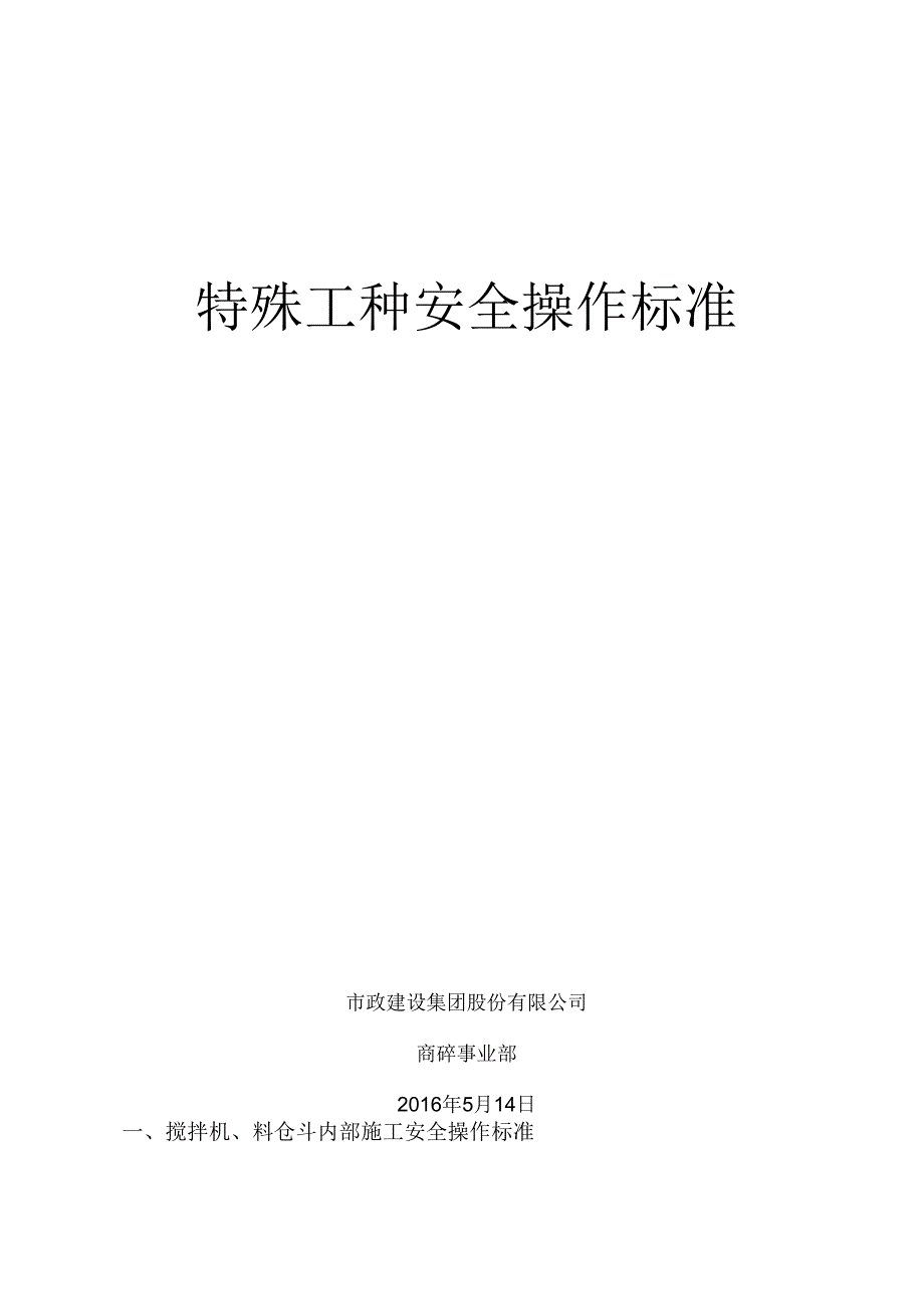 特种工操作 标准文档.docx_第1页