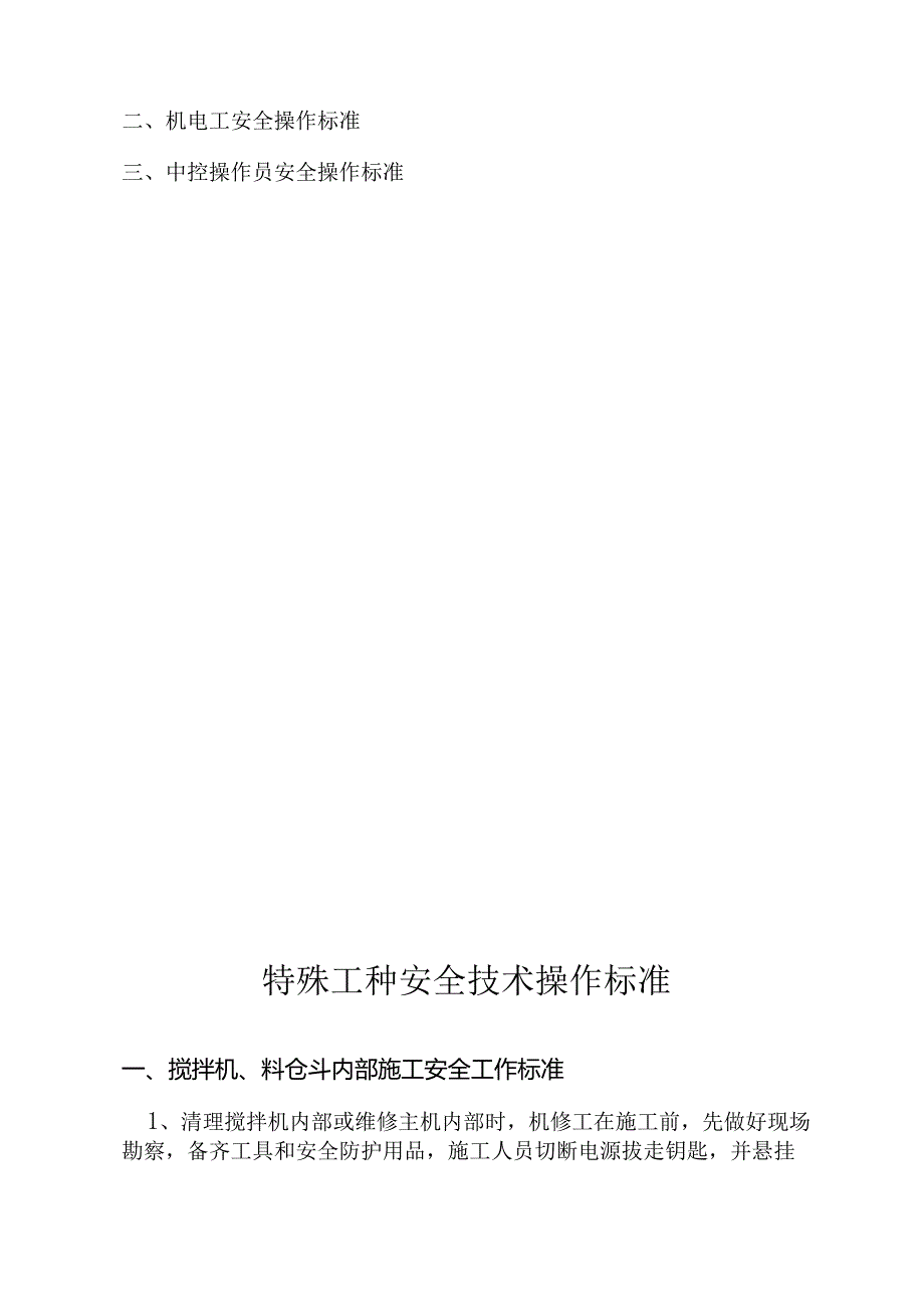 特种工操作 标准文档.docx_第2页