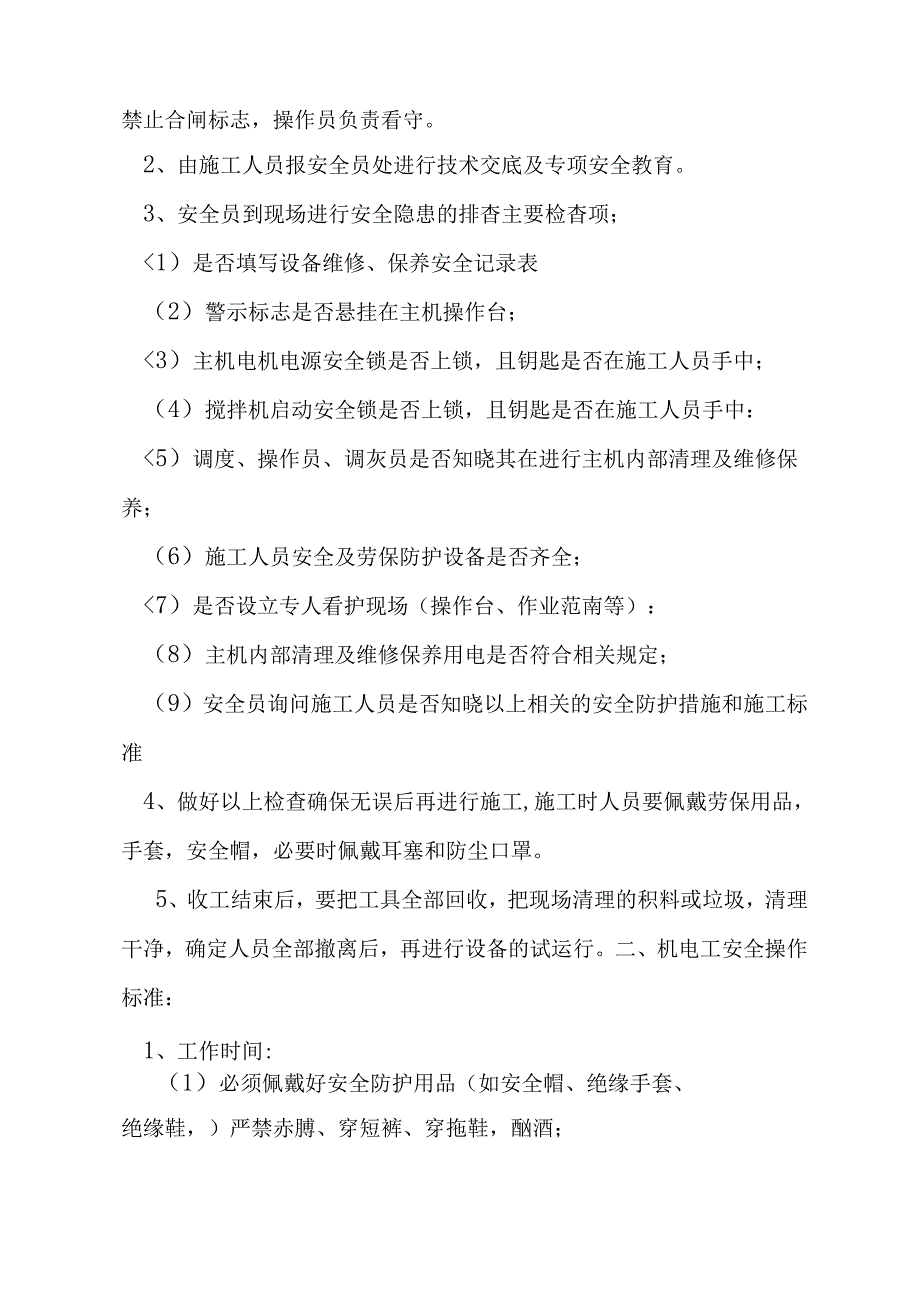 特种工操作 标准文档.docx_第3页