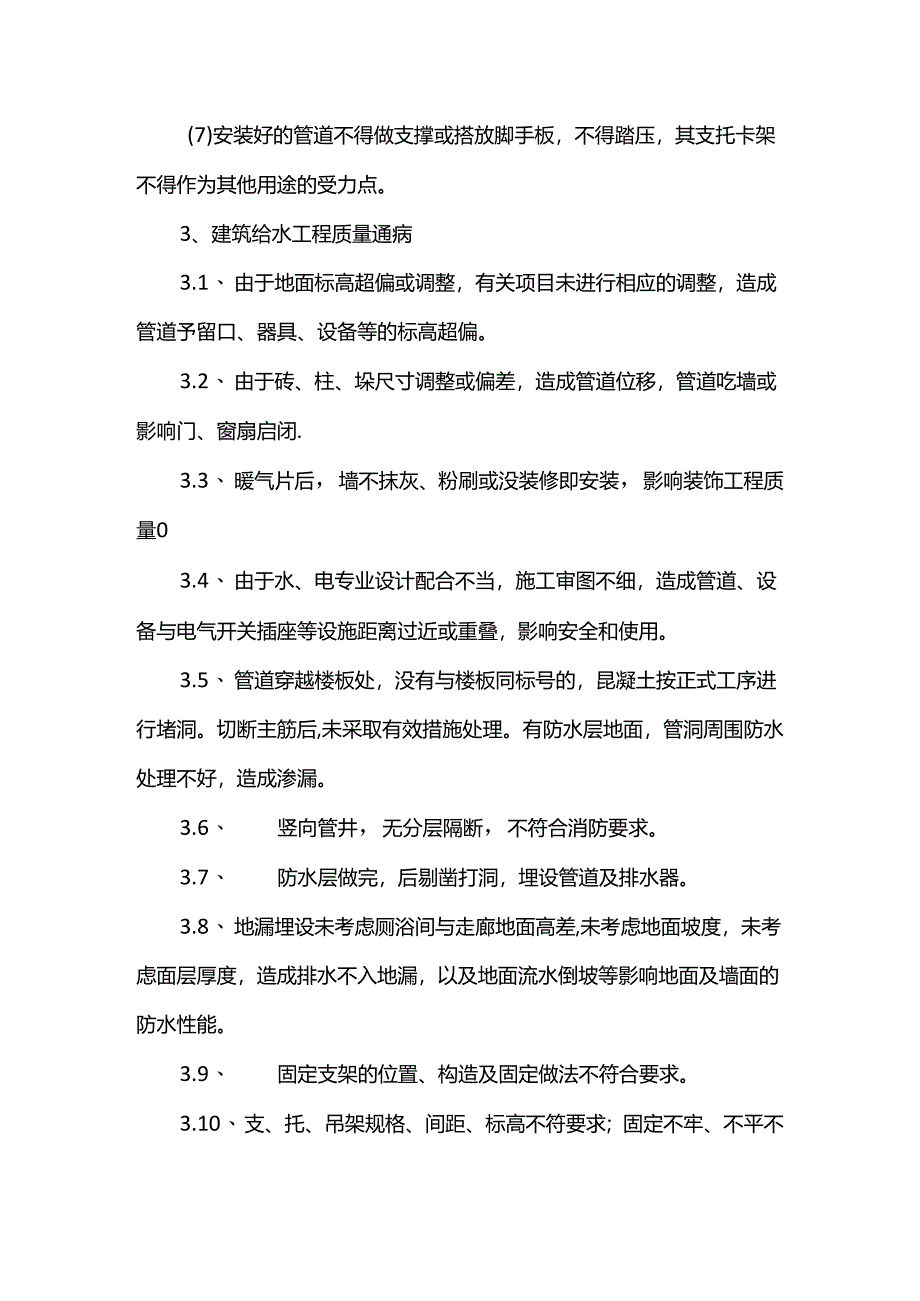 给排水及采暖工程施工质量监理实施细则.docx_第2页