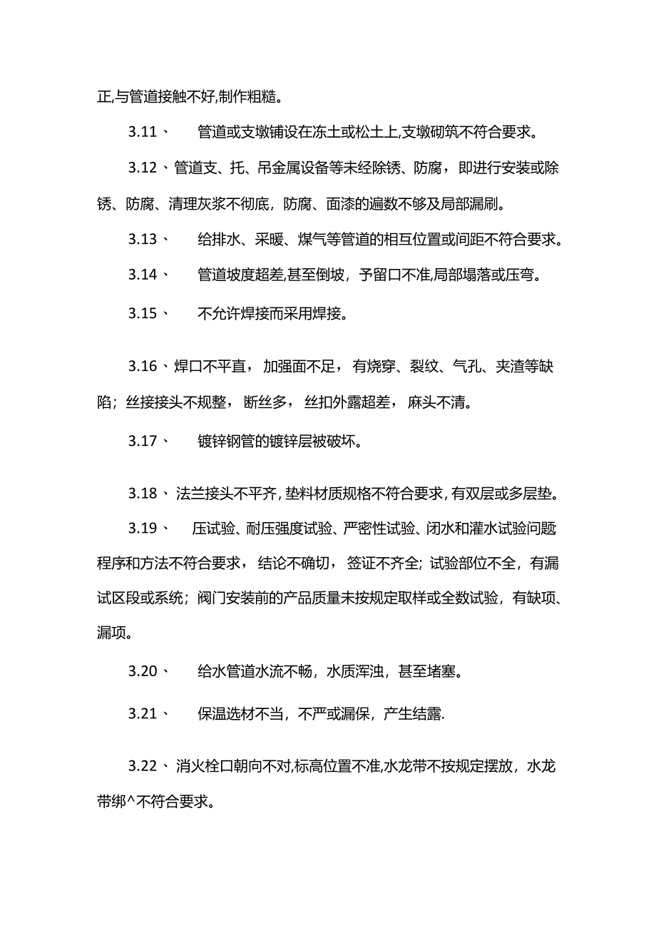 给排水及采暖工程施工质量监理实施细则.docx_第3页