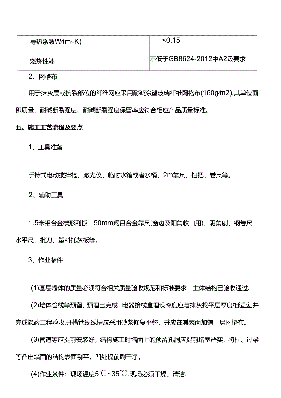 薄抹灰施工工艺标准.docx_第2页