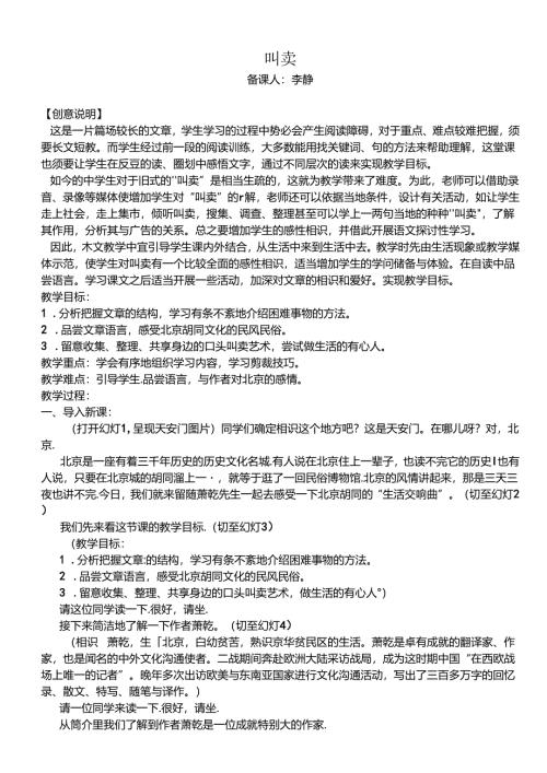 吆喝教案.docx