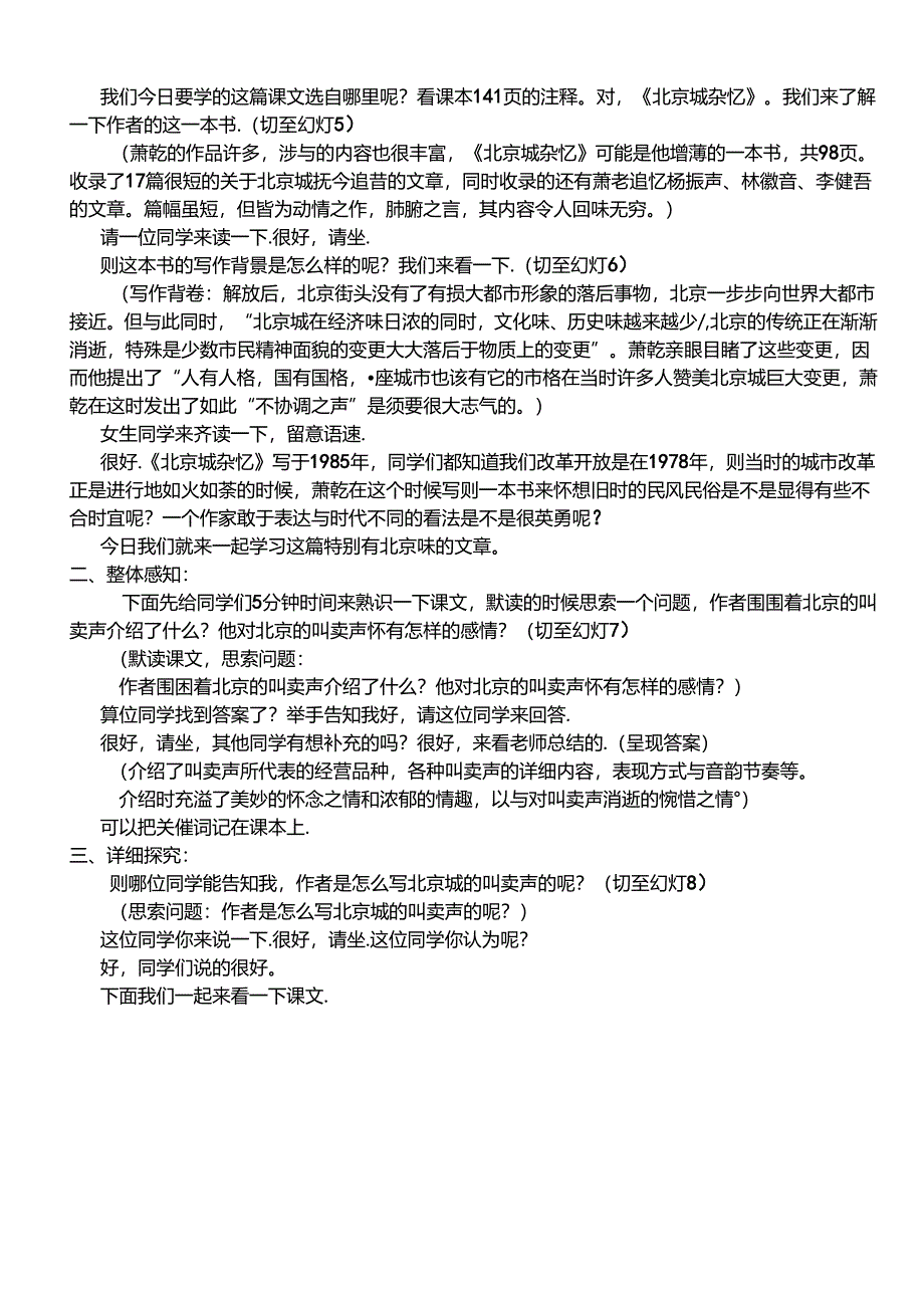 吆喝教案.docx_第2页