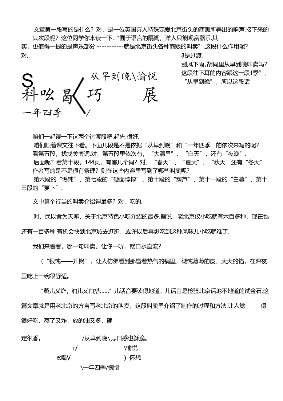 吆喝教案.docx_第3页