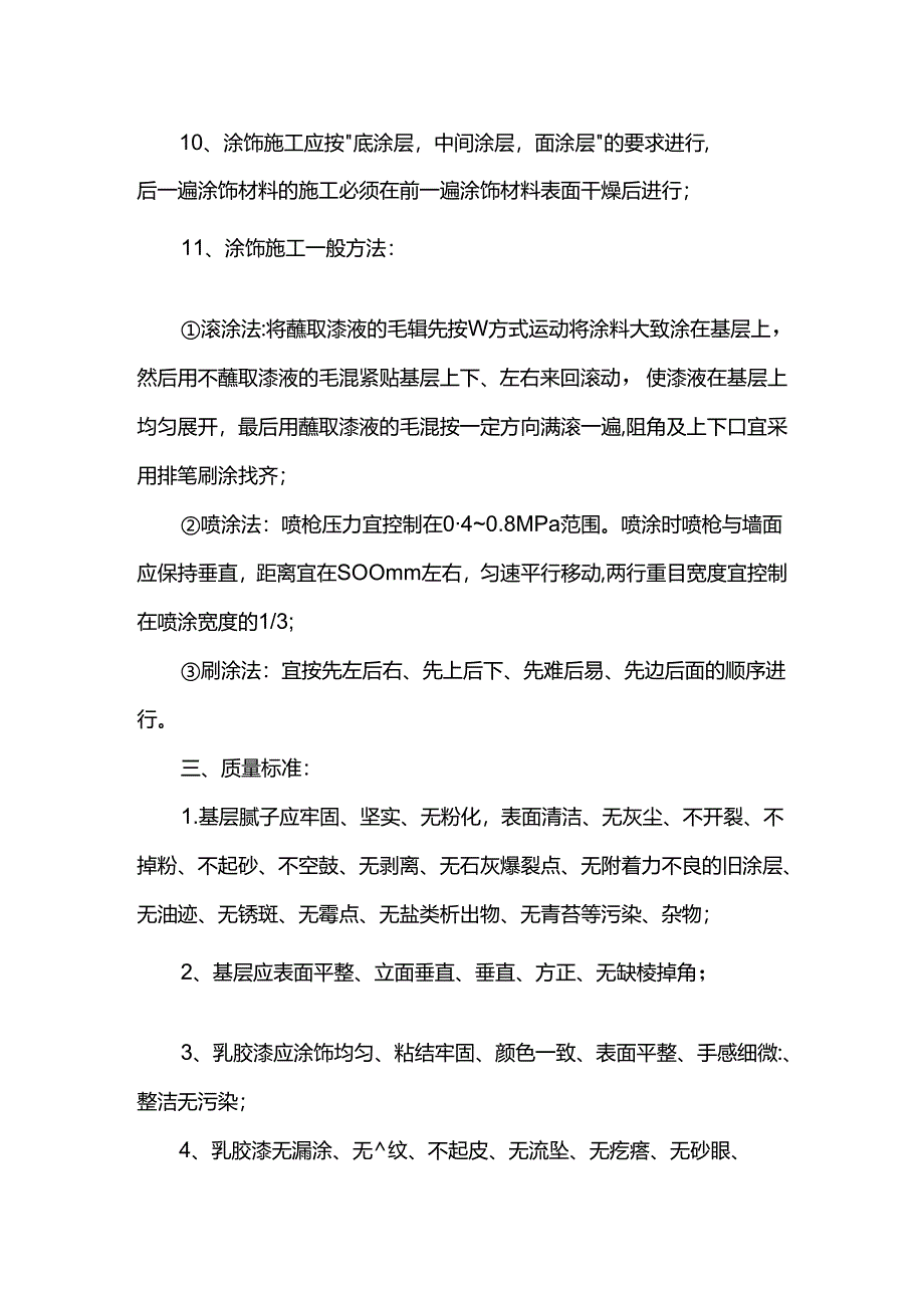 涂饰工程施工方案.docx_第2页