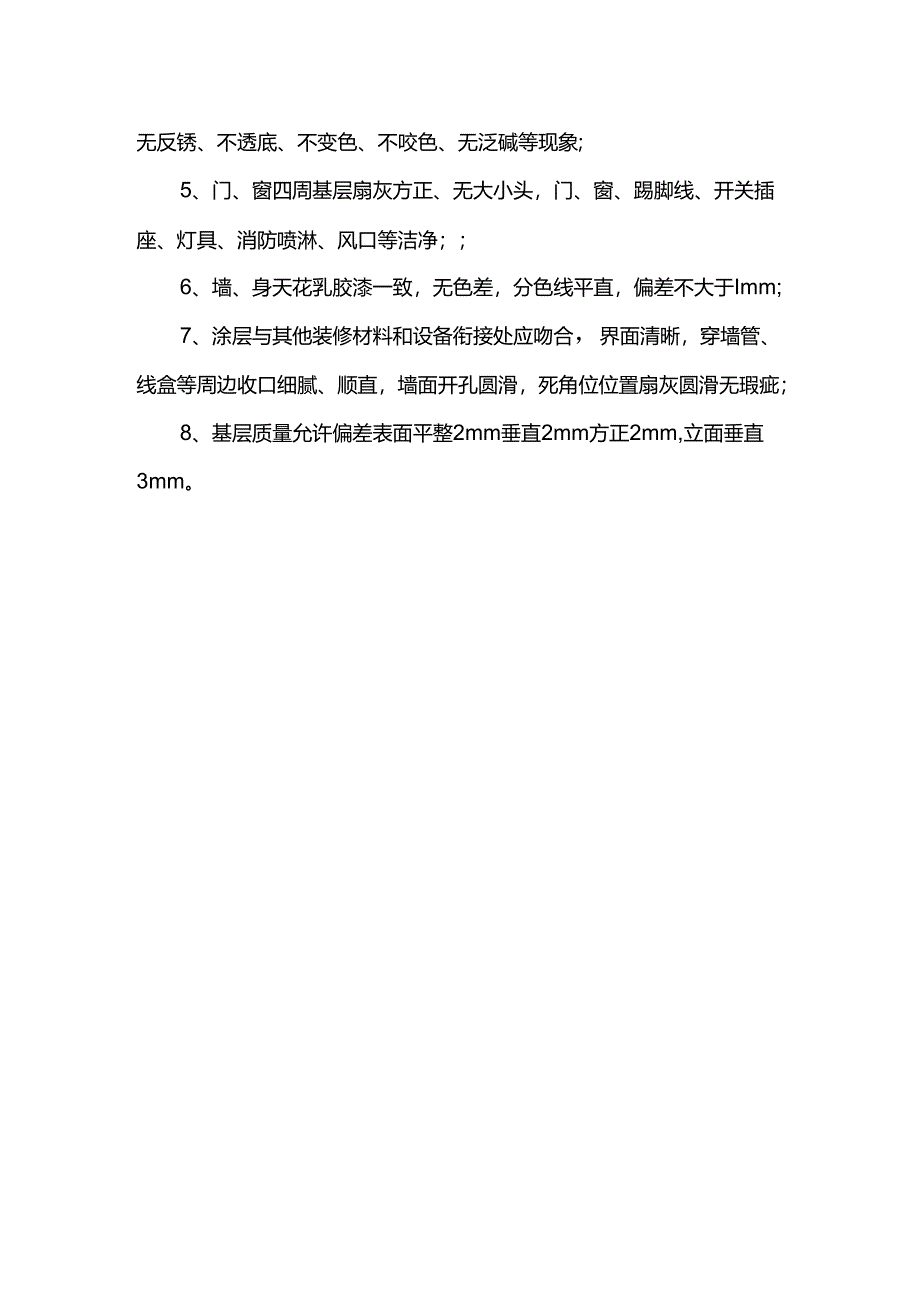 涂饰工程施工方案.docx_第3页