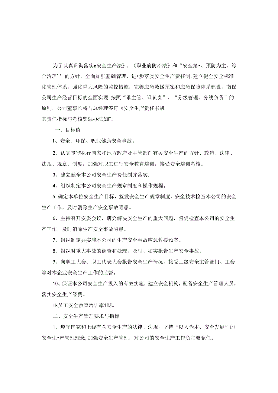 总经理安全生产责任书.docx_第1页