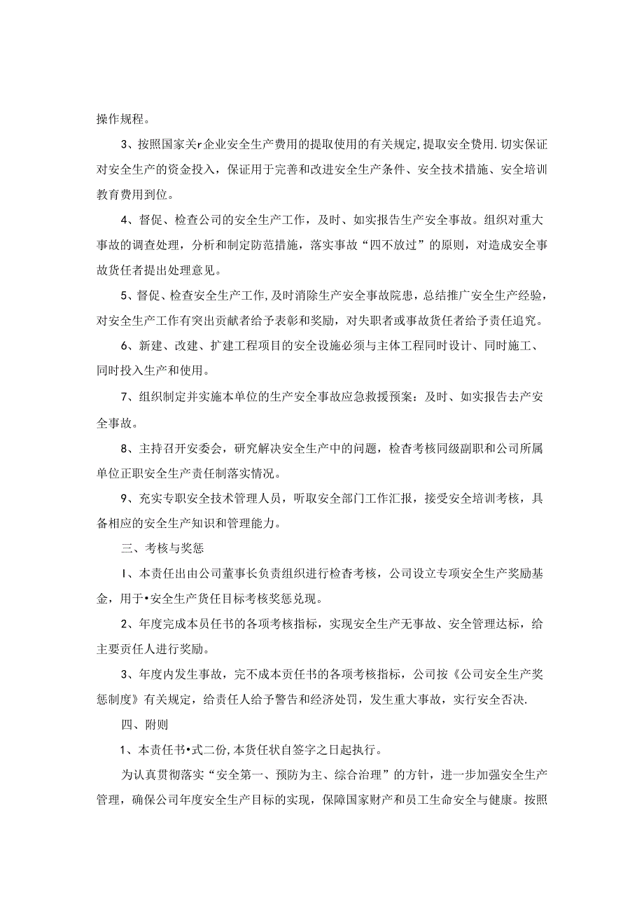 总经理安全生产责任书.docx_第2页