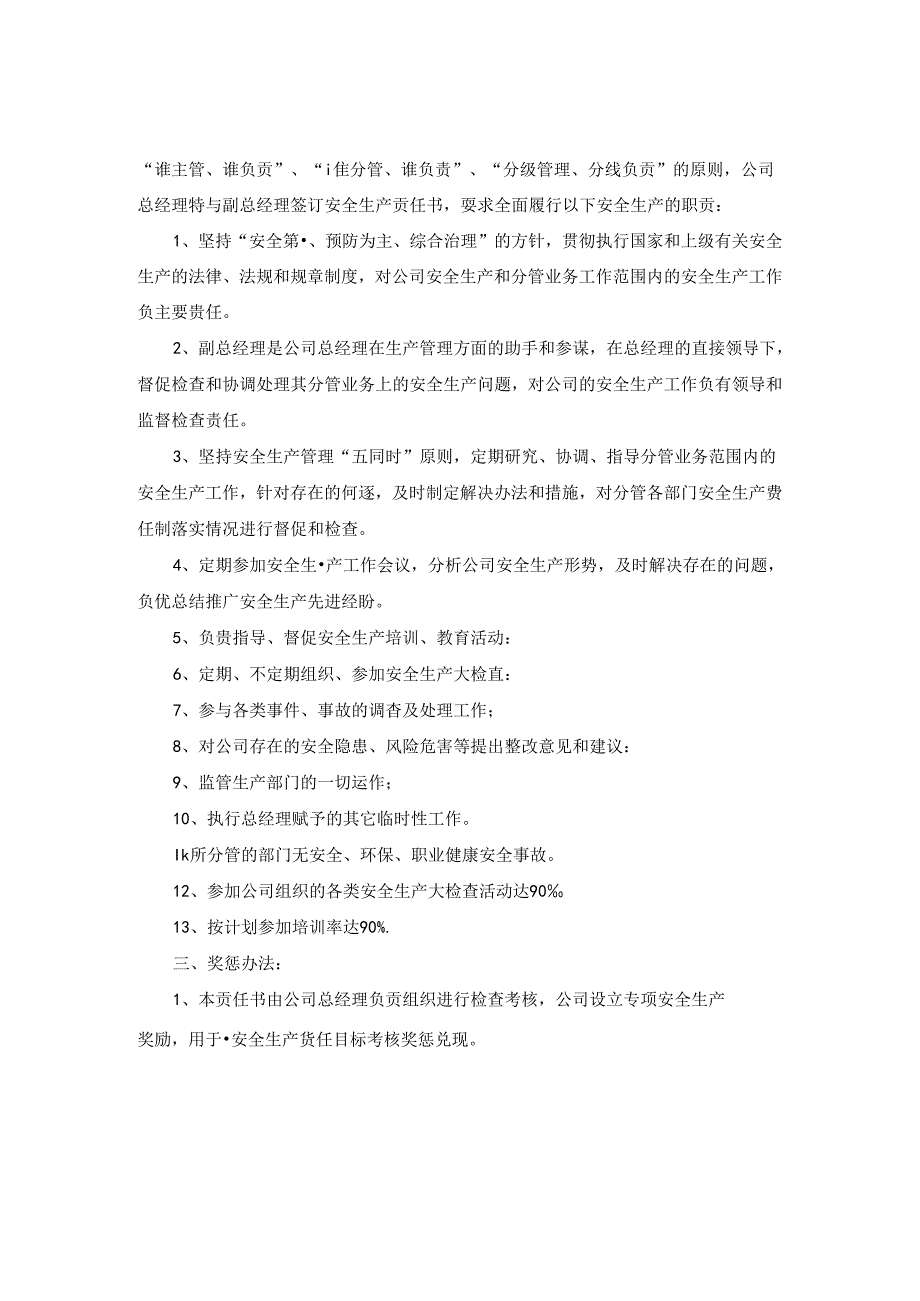 总经理安全生产责任书.docx_第3页