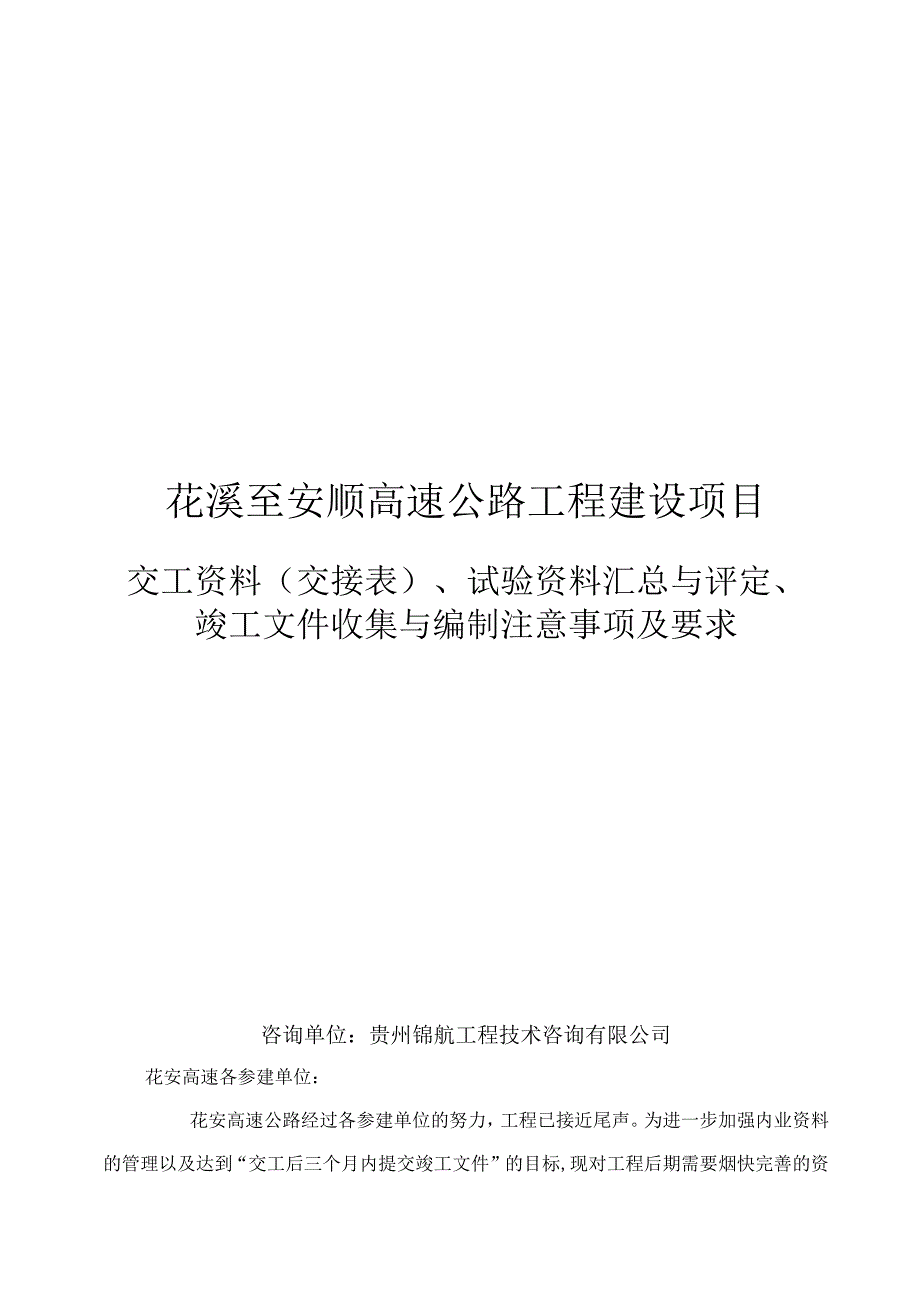 竣工文件收集与编制实施细则.docx_第1页