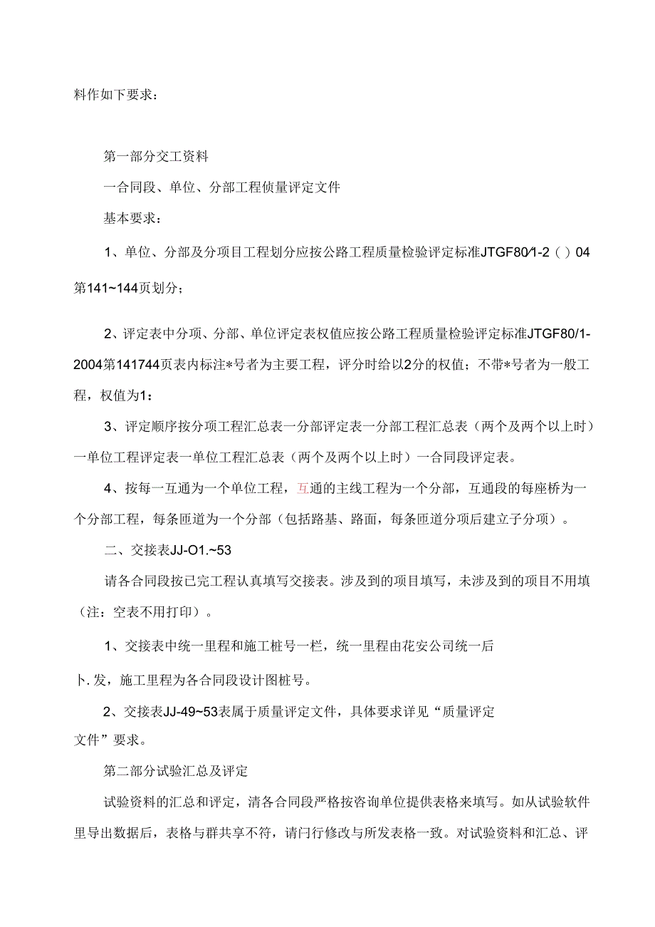 竣工文件收集与编制实施细则.docx_第2页