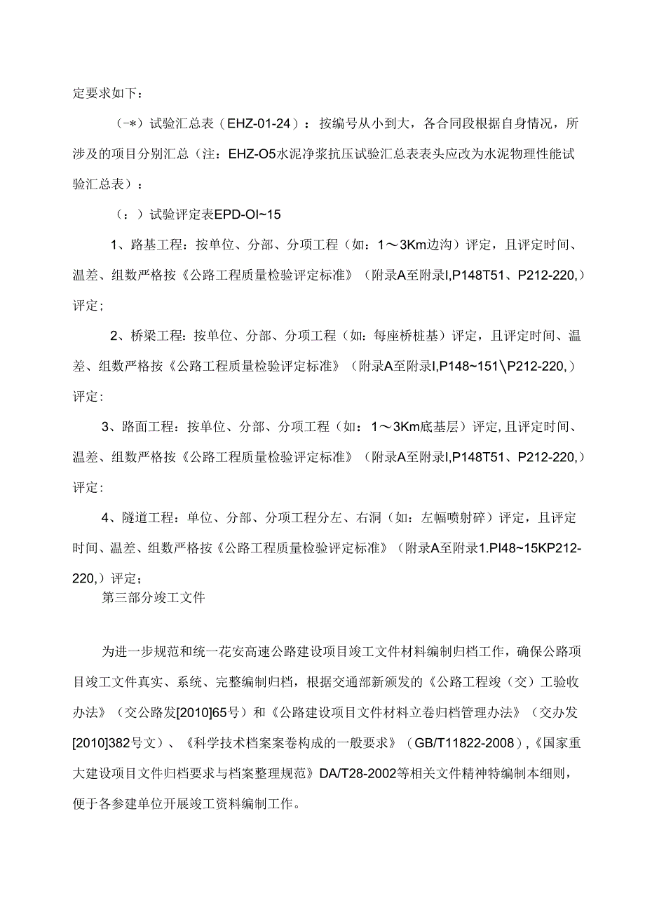 竣工文件收集与编制实施细则.docx_第3页