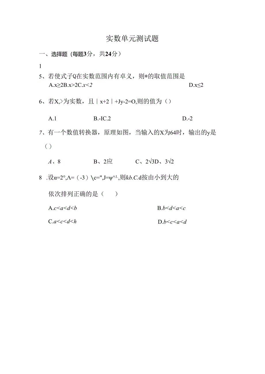 实数单元测试题(含答案).docx_第1页