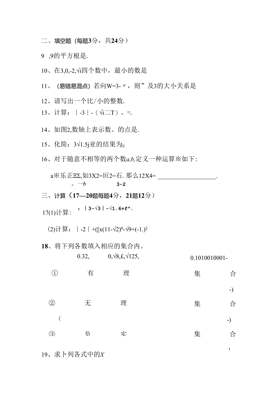 实数单元测试题(含答案).docx_第2页