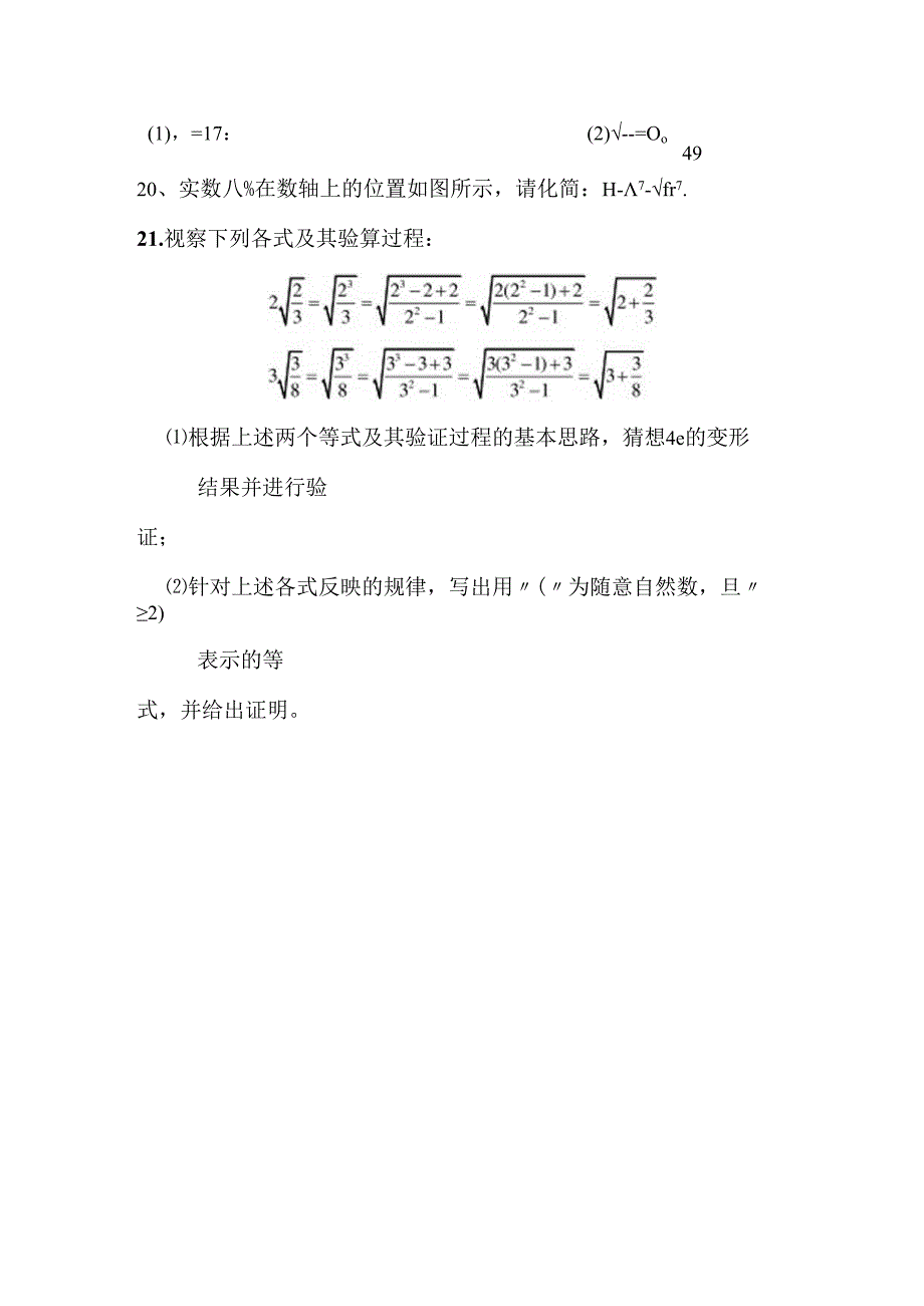 实数单元测试题(含答案).docx_第3页