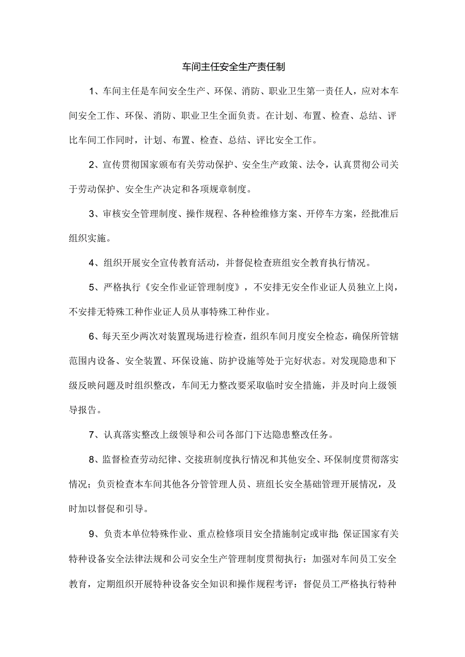 车间主任安全生产责任制.docx_第1页