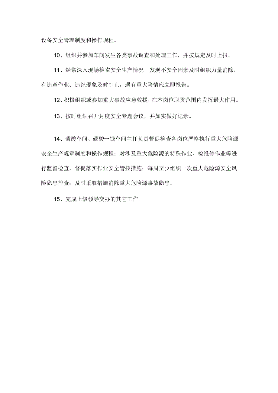 车间主任安全生产责任制.docx_第2页