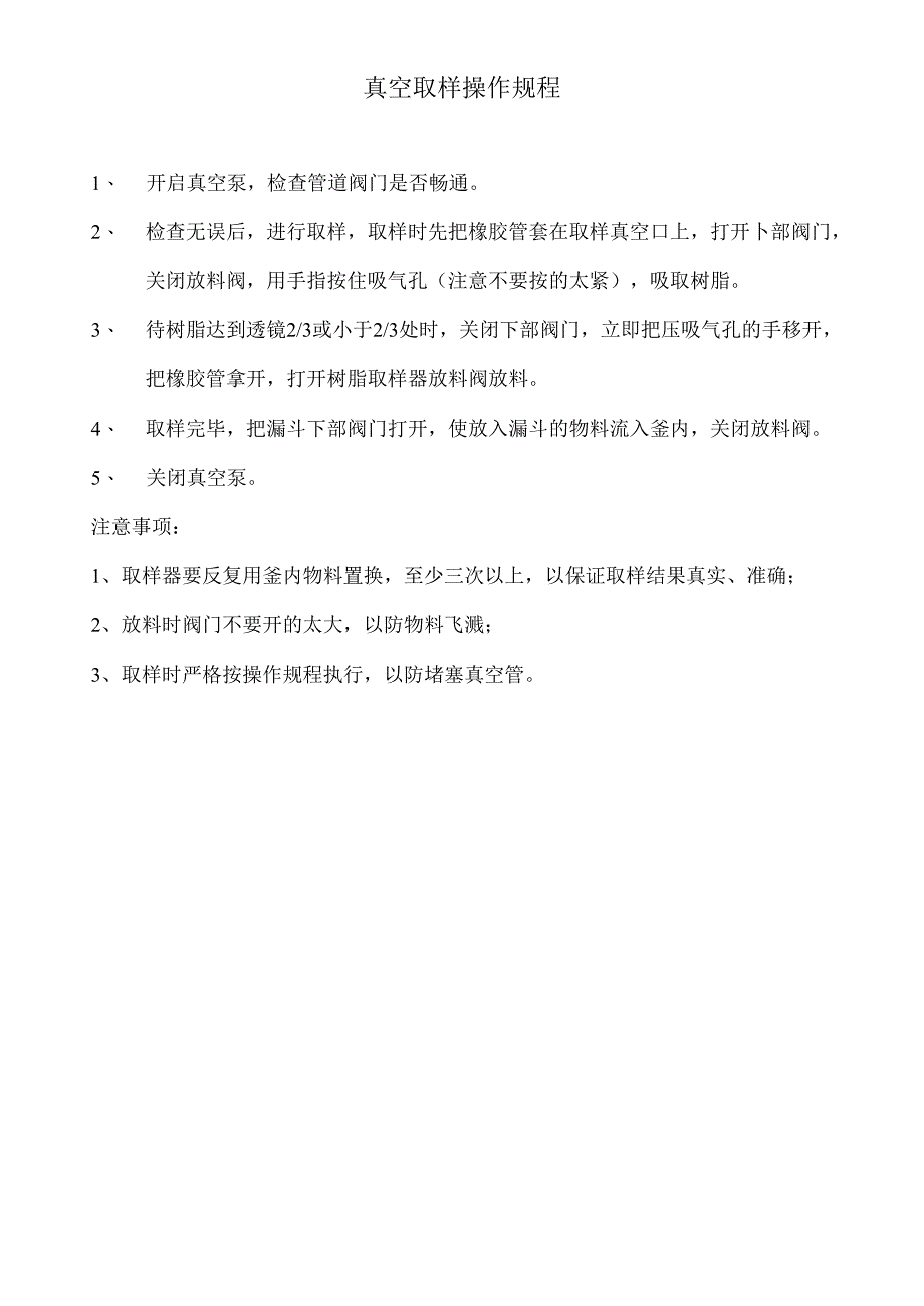 醇酸合成车间生产工艺.docx_第2页