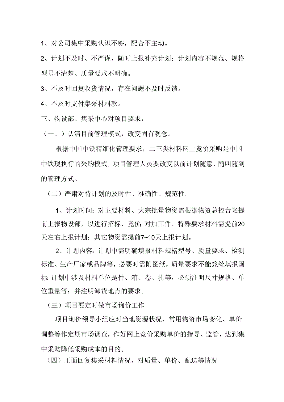 集采中心业务交底.docx_第2页