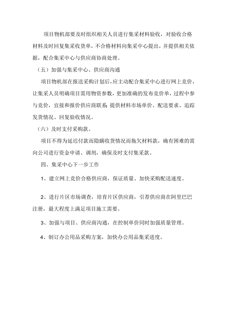 集采中心业务交底.docx_第3页