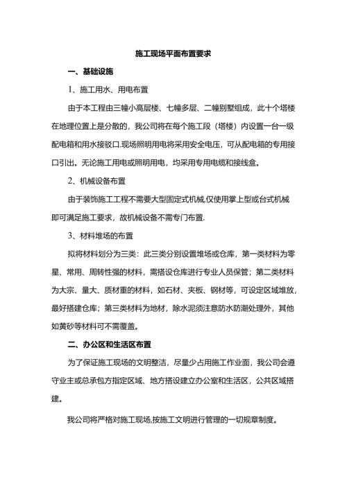 施工现场平面布置要求.docx