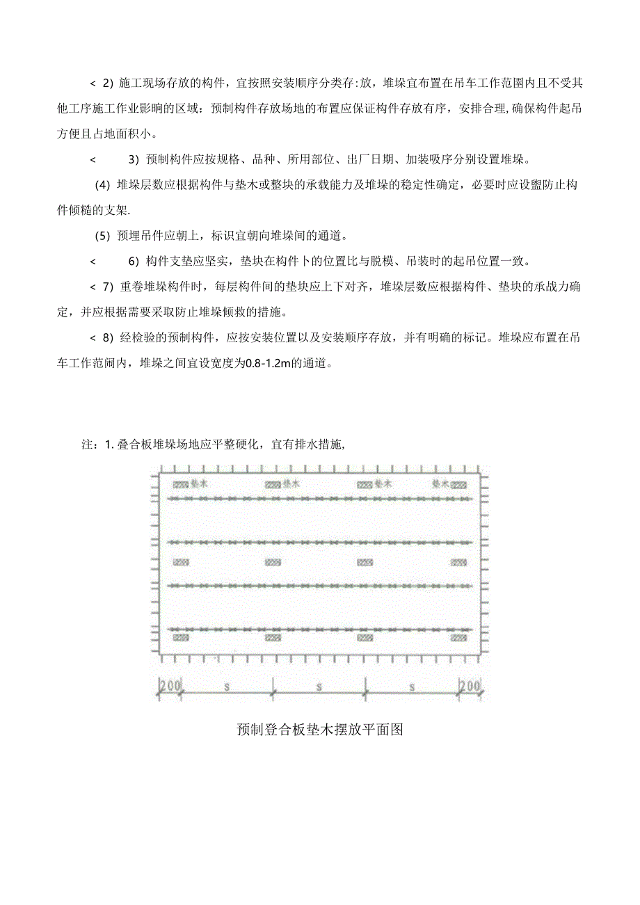 装配式施工方案参考.docx_第2页