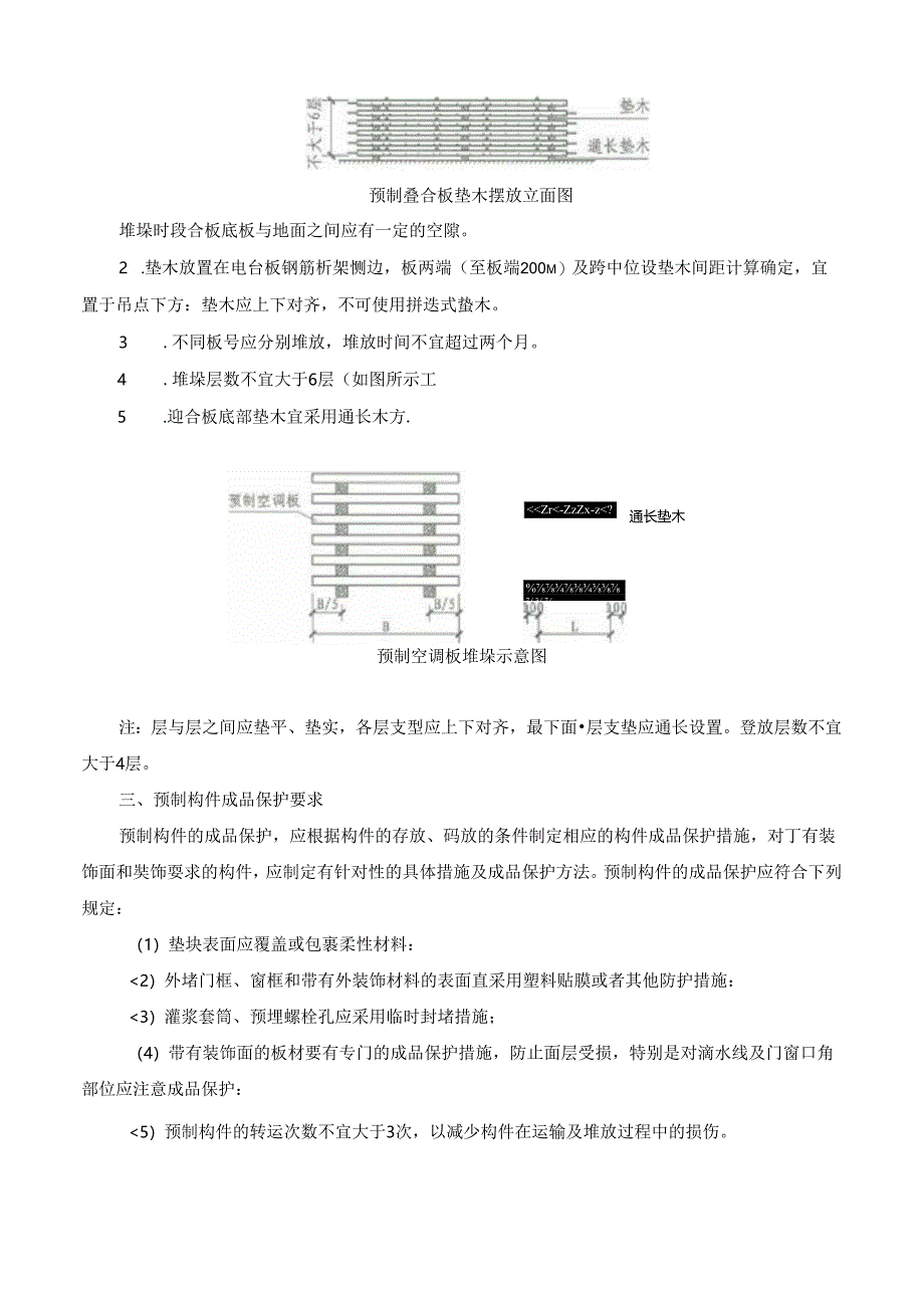 装配式施工方案参考.docx_第3页
