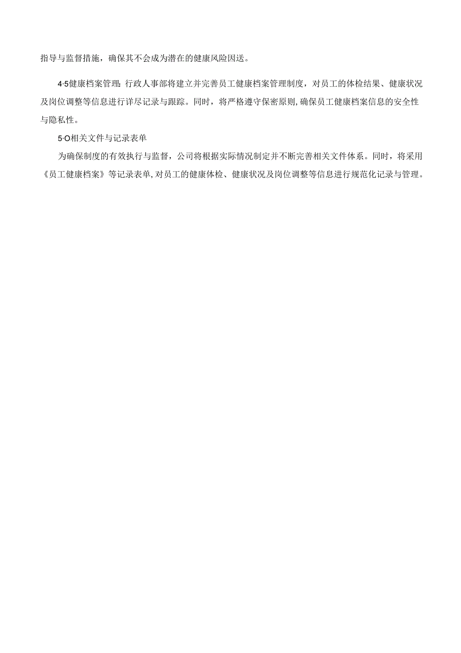 员工健康管理制度.docx_第2页
